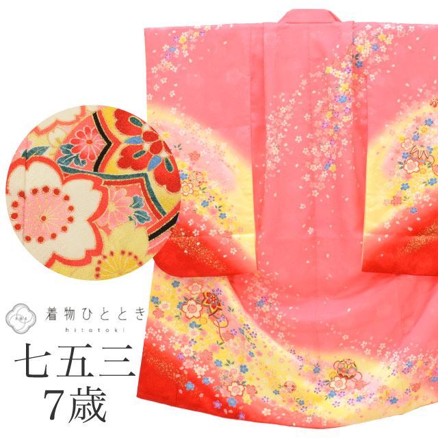 七五三 女の子 7歳 化繊 着物 重ね衿付き 美品 仕立て上がり リサイクル着物 身丈129.5cm 裄丈50cm 赤色系 花 鞠文様 お祝い着 和柄 毬 uu0160b