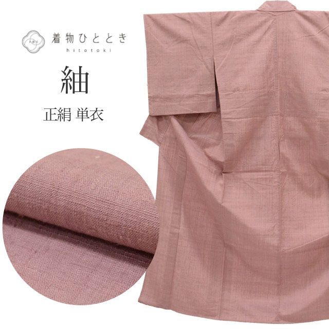真綿紬 正絹 単衣 身丈156.5cm M 裄63cm 仕立て上がり リサイクル着物 紫色系 中古着物 uu0045b