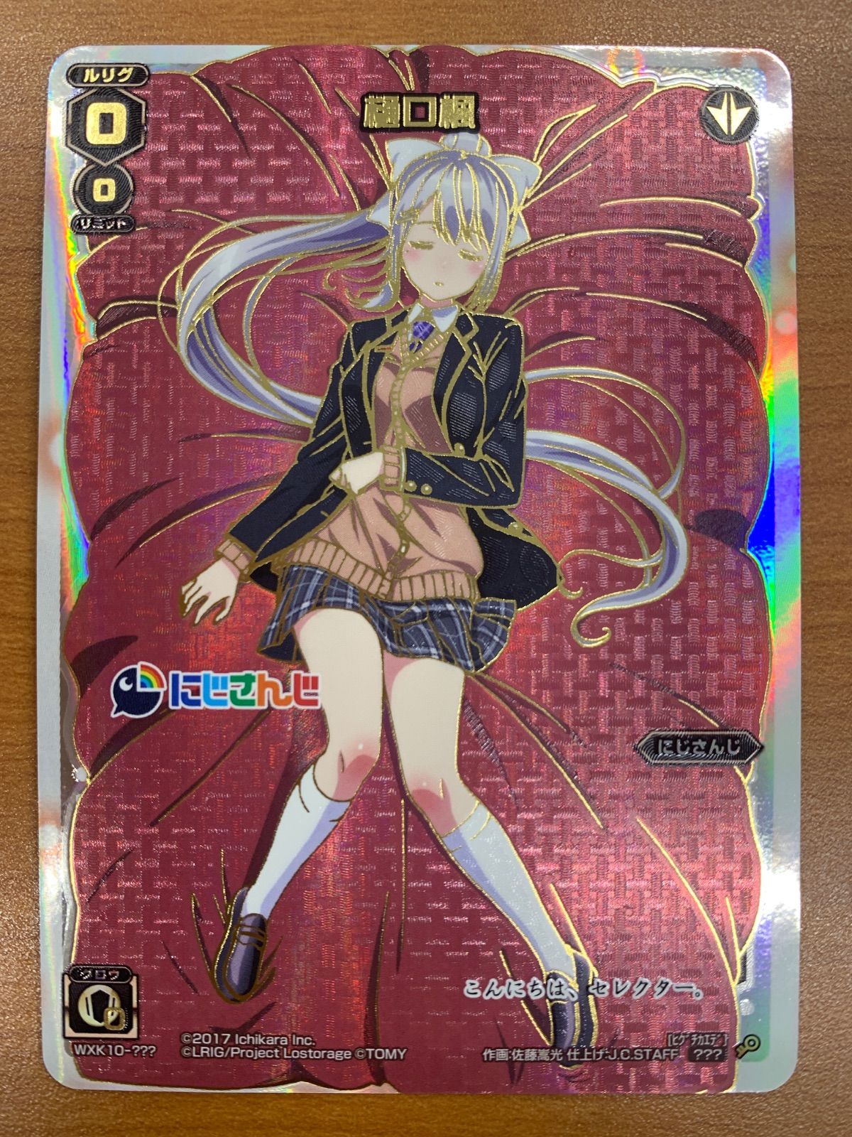 状態A 樋口楓 WXK10-??? ウィクロス WIXOSS にじさんじ