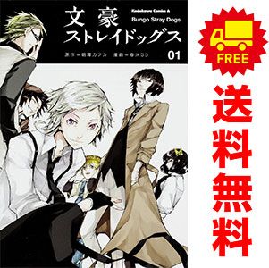 文豪ストレイドッグス 1~28巻 までの全巻セット カドカワコミックスA 春河35 KADOKAWA(角川)(青年コミック)