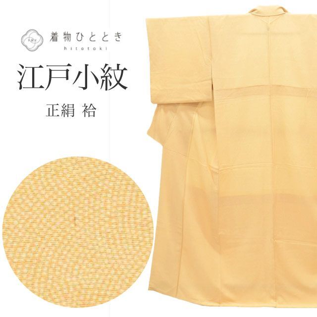 江戸小紋 正絹 身丈155.5cm S 裄64cm 鮫小紋 仕立て上がり リサイクル着物 黄色系 縮緬 紋付 袷 tt2482b [ 和服 カジュアル着物 アウトレット アンティーク プチプラ お洒落 普段着 お稽古 入学式 卒業式 入園 ]
