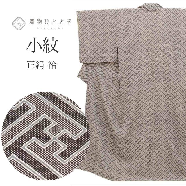 小紋 リサイクル着物 正絹 身丈155.5cm S 裄66cm グレー色系 紗綾形文様 縮緬 袷 上質 セミフォーマル 春 夏 秋 冬 仕立て上がり