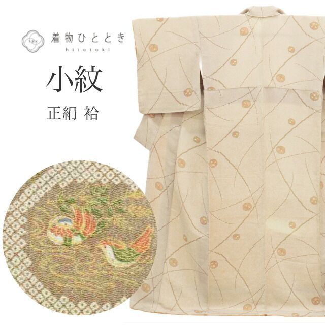 小紋 リサイクル着物 正絹 身丈161.5cm 裄67cm 茶色系 花 鳥文様 縮緬 袷 上質 セミフォーマル 春 夏 秋 冬 仕立て上がり