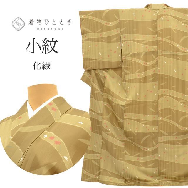 小紋 リサイクル着物 化繊 裄67cm 身丈162.5cm L 茶色系 植物文様 洗える着物 袷 上質 セミフォーマル 春 夏 秋 冬 仕立て上がり