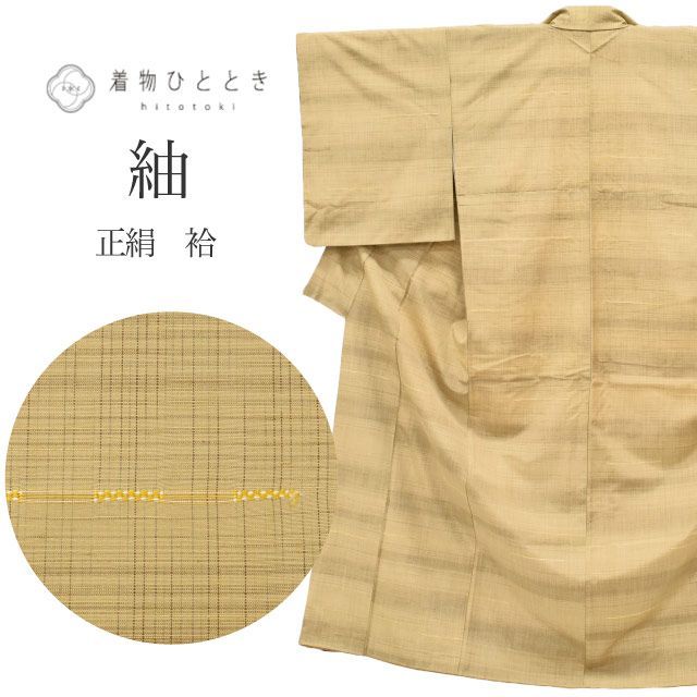 紬 正絹 身丈155cm S 裄66cm 仕立て上がり リサイクル着物 袷 茶色系 格子文様 tt2645b