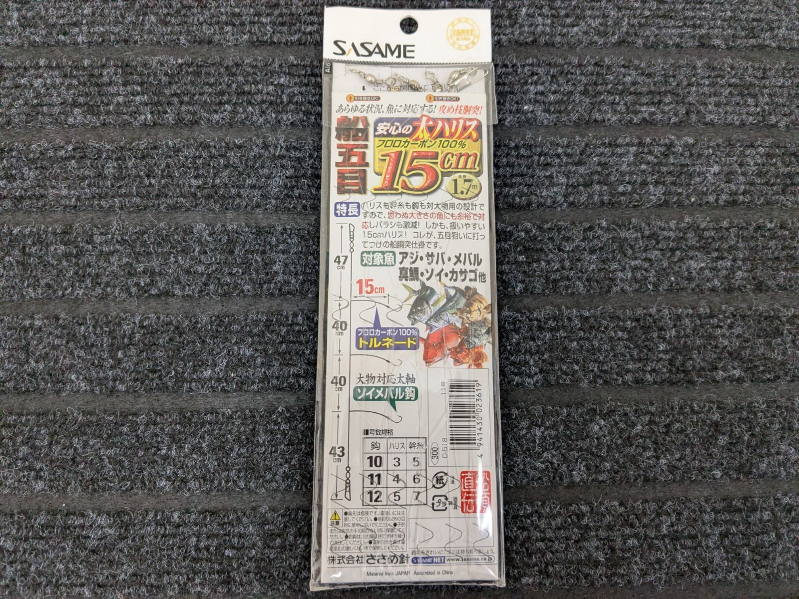 4枚セット】ササメ SASAME 船五目 仕掛 10号/11号 D-518 - メルカリ
