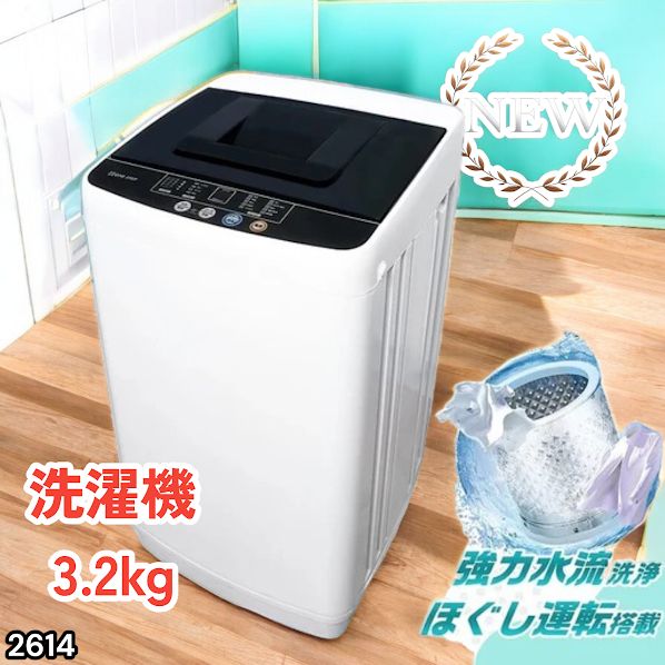 #2614 縦型 全自動 洗濯機 3.2kg ホワイト 1人暮らし 強力水流洗浄 ほぐし運転搭載 簡易乾燥機能付き 選べる洗濯10コース 予約タイマー機能 コンパクト ※一部地域離島別途配送料有