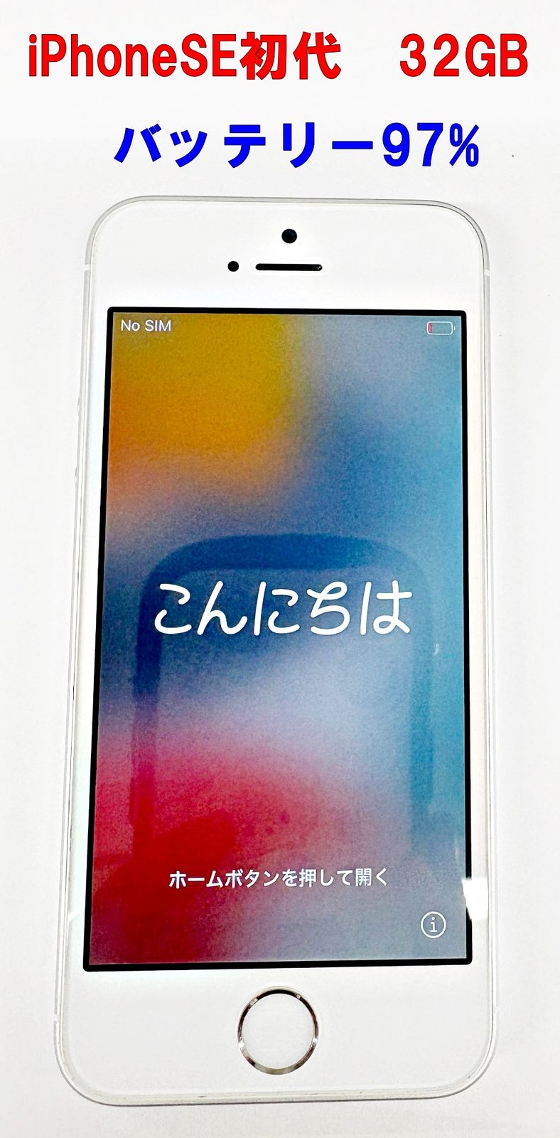iPhone SE 第1世代 32GB シルバー バッテリー97% iPhoneSE 初代 32GB シルバー バッテリー97% SIMフリー - メルカリ