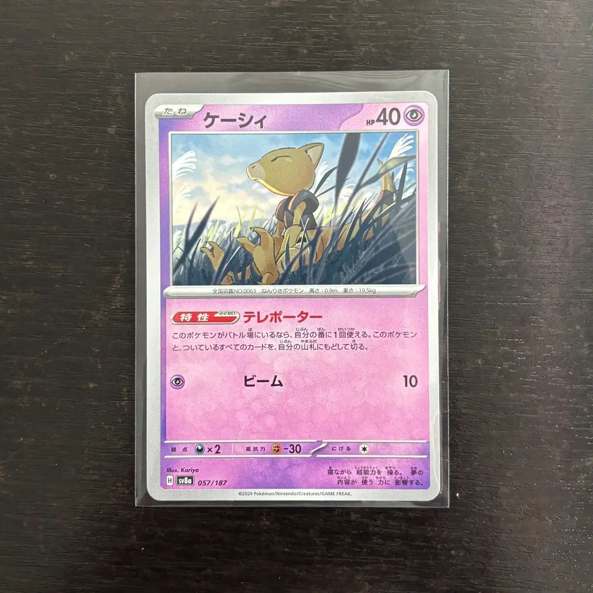 ポケモンカード 一般版 イーブイ ケイ(K) + MONSTERボール3種 - メルカリ
