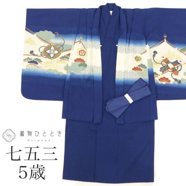 七五三 男の子 5歳 2点セット 化繊 着物 羽織 美品 仕立て上がり 身丈90.5cm 裄丈45cm 紺色系 兜文様 金彩 和柄 和装 tt2026b[ 和服 節句 子供 アウトレット きもの kimono ]