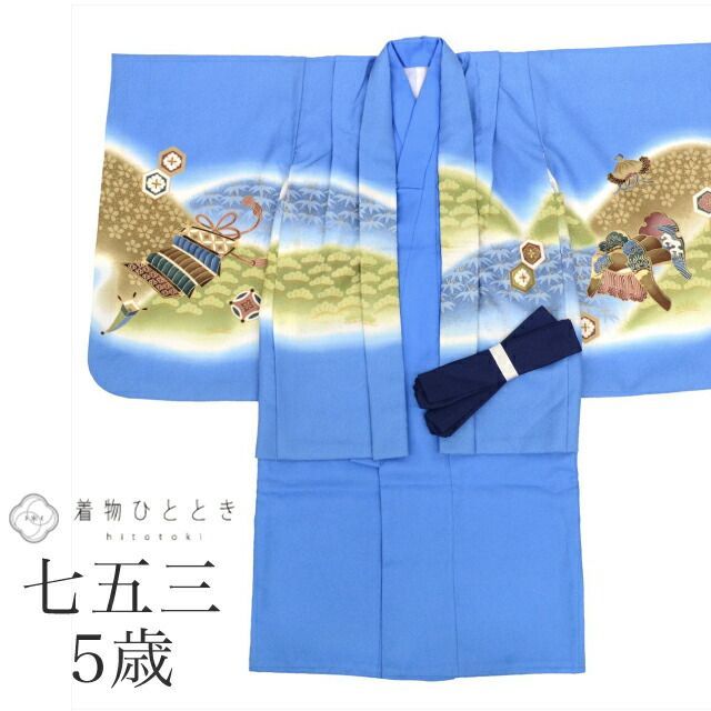 七五三 男の子 5歳 2点セット 化繊 着物 羽織 美品 仕立て上がり 裄丈45.5cm 身丈89.5cm 青色系 兜文様 和柄 和装 tt1216b[ 和服 節句 子供 アウトレット きもの kimono ]