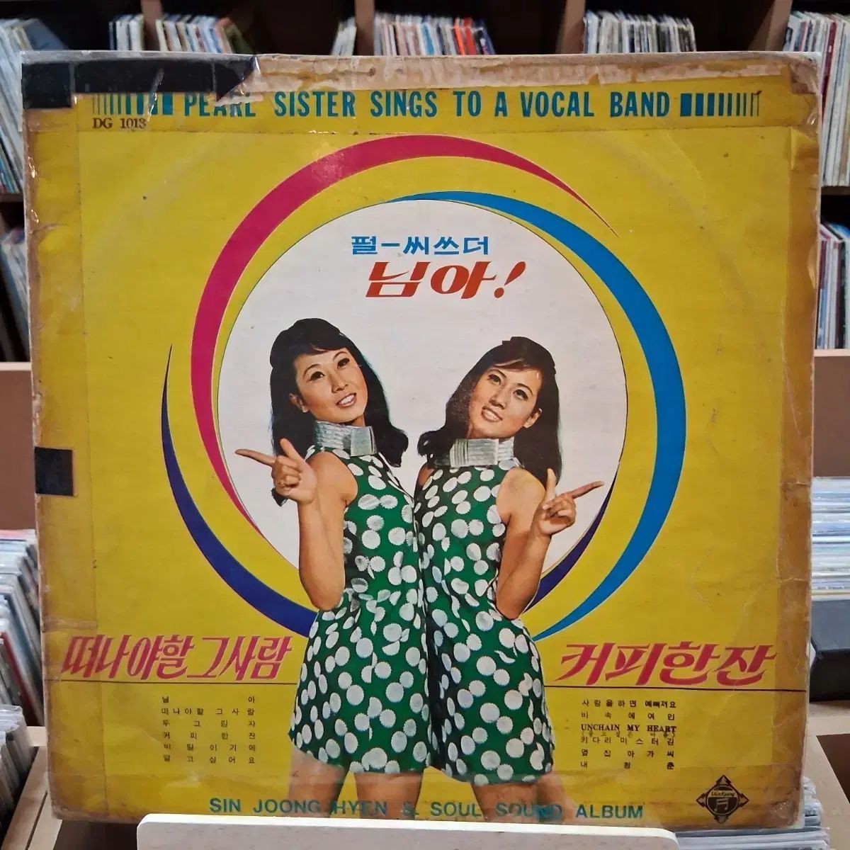 レア 行こう 早い パール語 シスターズ ニマ ／ 一杯のコーヒー LP