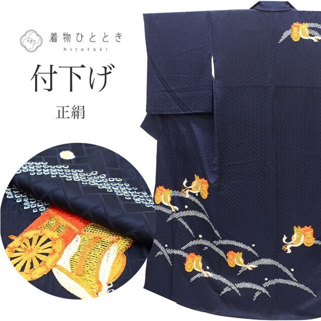 訪問着 リサイクル着物 付下げ 正絹 仕立て上がり 裄62.8cm 身丈152.5cm S 紺色系 御所車文様 鹿の子絞り 金駒刺繍 袷 tt0391b