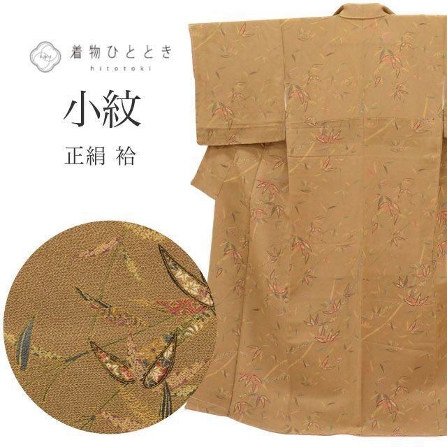小紋 リサイクル着物 正絹 身丈154cm S 裄64.7cm 未使用品 茶色系 笹文様 縮緬 袷 上質 セミフォーマル 春 夏 秋 冬 仕立て上がり
