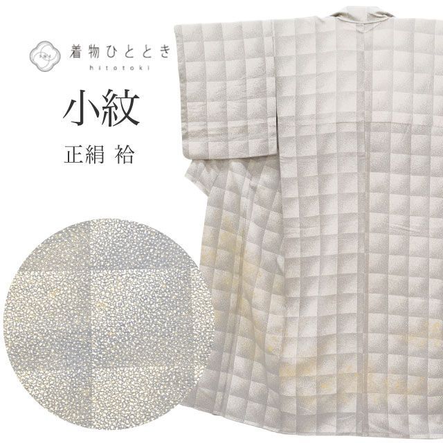 小紋 正絹 身丈151cm 裄68.3cm 仕立て上がり グレー色系 市松文様 縮緬 金彩 袷 リサイクル着物 tt1533b [ 和服 カジュアル着物 アウトレット レトロ アンティーク プチプラ お洒落 普段着 お稽古 アウトレット きもの kimono