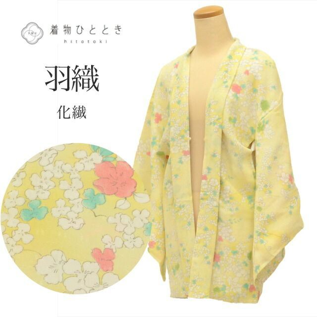 羽織 化繊 リサイクル 身丈76cm 裄丈64.5cm 黄色系 花文様 tt1369b[ 和服 カジュアル着物 アウトレット レトロ アンティーク プチプラ お洒落 普段着 お稽古 アウトレット きもの kimono ] 6,776円