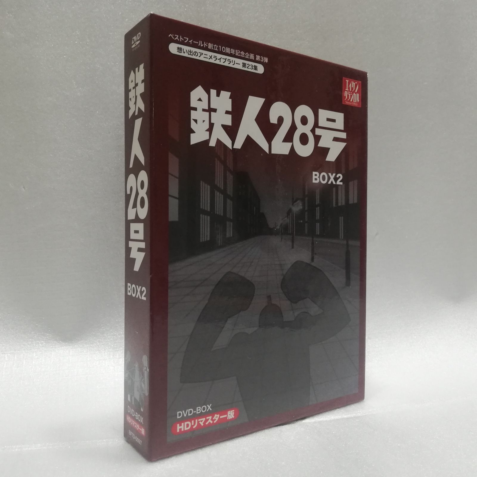 DVD 鉄人28号 BOX2 DVD-BOX HDリマスター版 [自 C-15