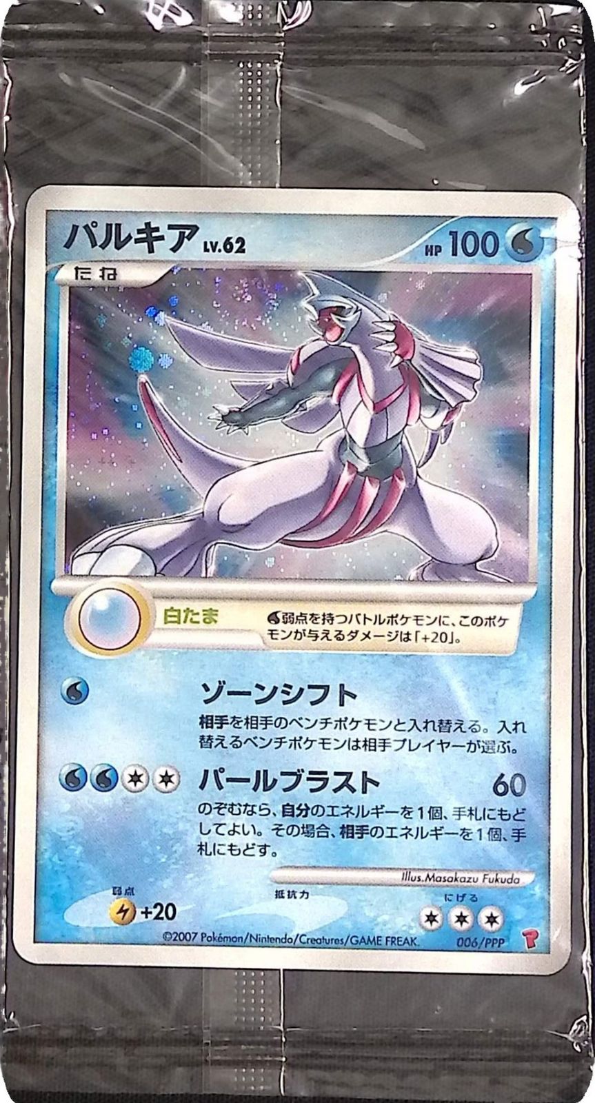 006/PPP/パルキア Lv.62 HP100 未開封 - メルカリ