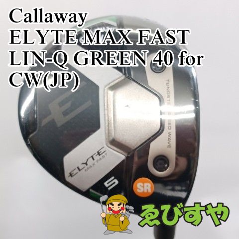 入間■【中古】 フェアウェイウッド キャロウェイ Callaway 5W ELYTE MAX FAST LIN-Q GREEN 40 for CW(JP) SR 19[3854]