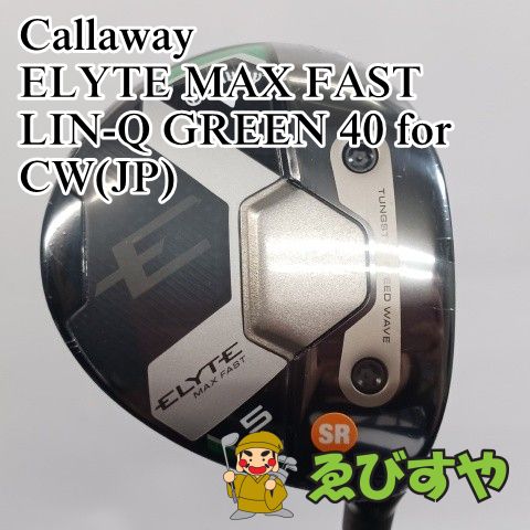 入間■【中古】 フェアウェイウッド キャロウェイ Callaway 5W ELYTE MAX FAST LIN-Q GREEN 40 for CW(JP) SR 19[3852]