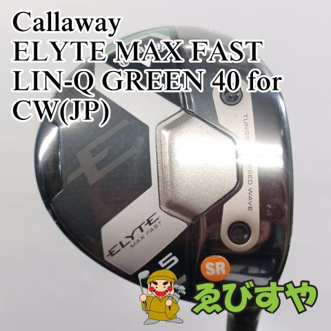 入間■【中古】 フェアウェイウッド キャロウェイ Callaway 5W ELYTE MAX FAST LIN-Q GREEN 40 for CW(JP) SR 19[3853]