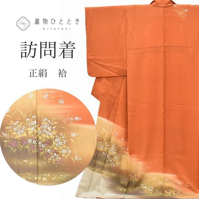 中古着物 訪問着 リサイクル着物 正絹 仕立て上がり 金彩 袷 結婚式 裄62cm 身丈162.5cm L ちょっとふくよかL 茶色系 草花文様 良品 ss1060b [ 和服 入学式 卒業式 母 結婚式 お宮参り アウトレット きもの kimono 着物ひと