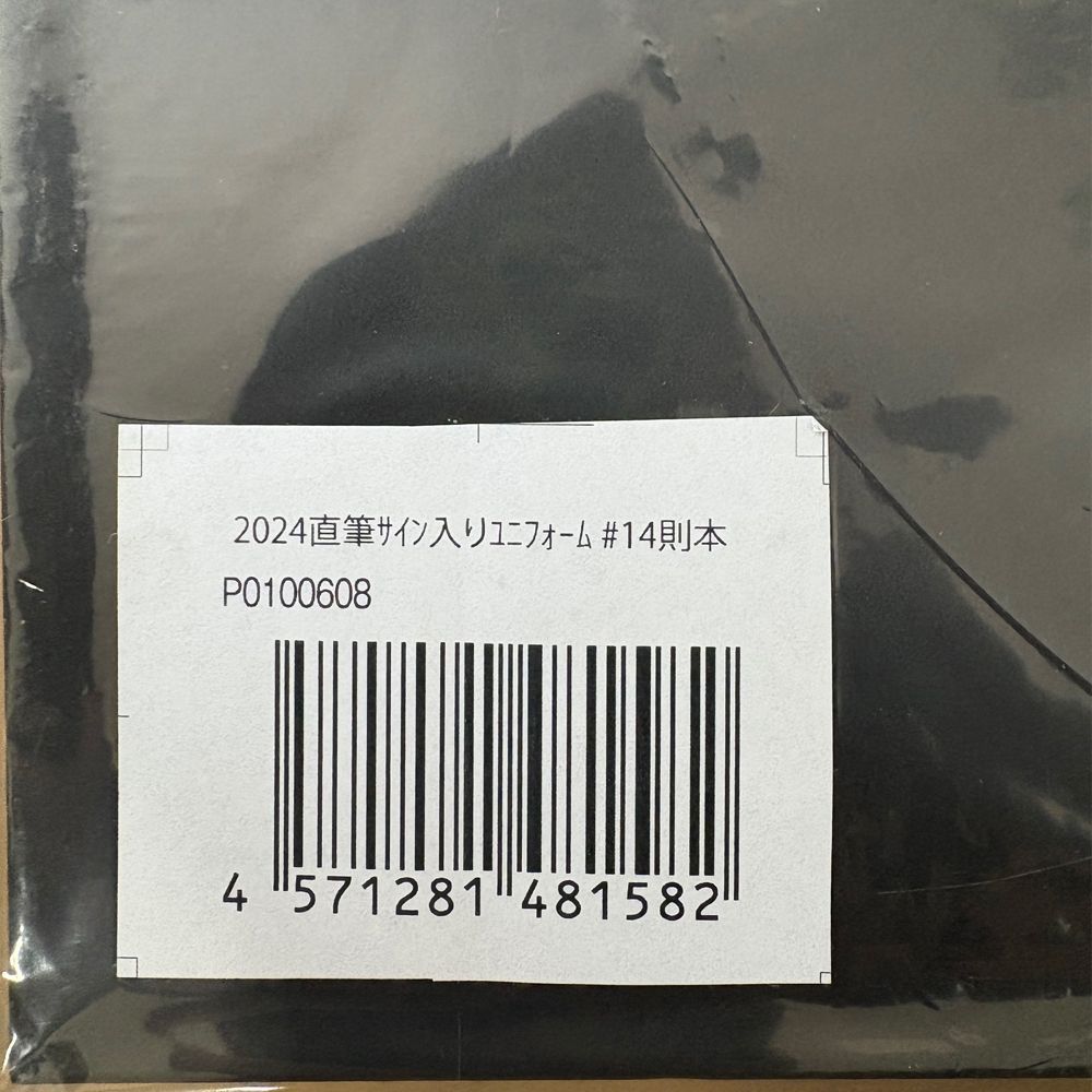 東北楽天ゴールデンイーグルス #14 則本昂大 直筆サイン入り