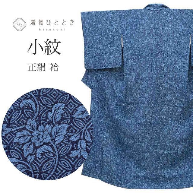 リサイクル着物 小紋 着物 正絹 絹 SILK シルク Sサイズ 良品 身丈154cm 裄丈63cm 袷 仕立て上がり 縮緬 紺 花唐草 リユース uu1900b