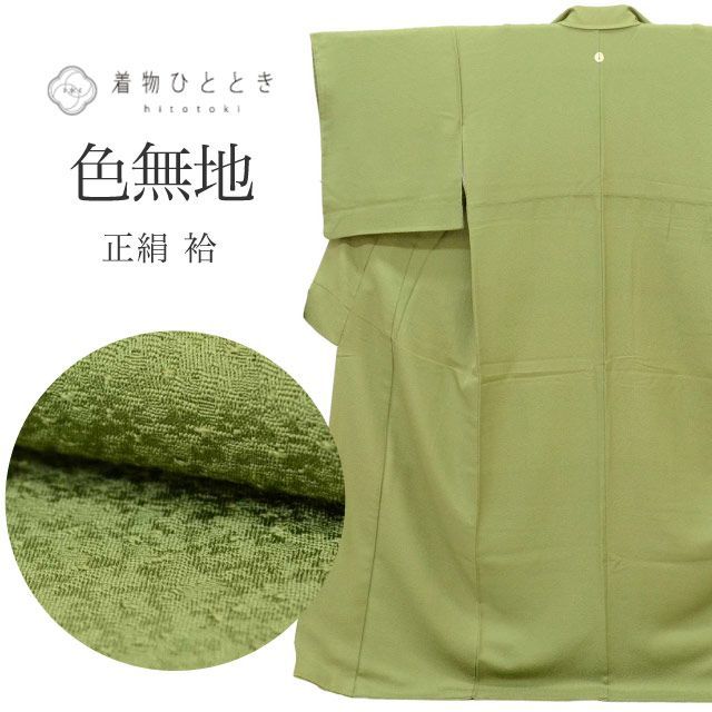 リサイクル 色無地 無地 着物 正絹 絹 SILK シルク Lサイズ ちょっとふくよかL 特品 身丈163cm ふくれ織 裄丈65cm 袷 仕立て上がり 一つ紋 緑 リユース uu1786b 入学式 卒業式 入園