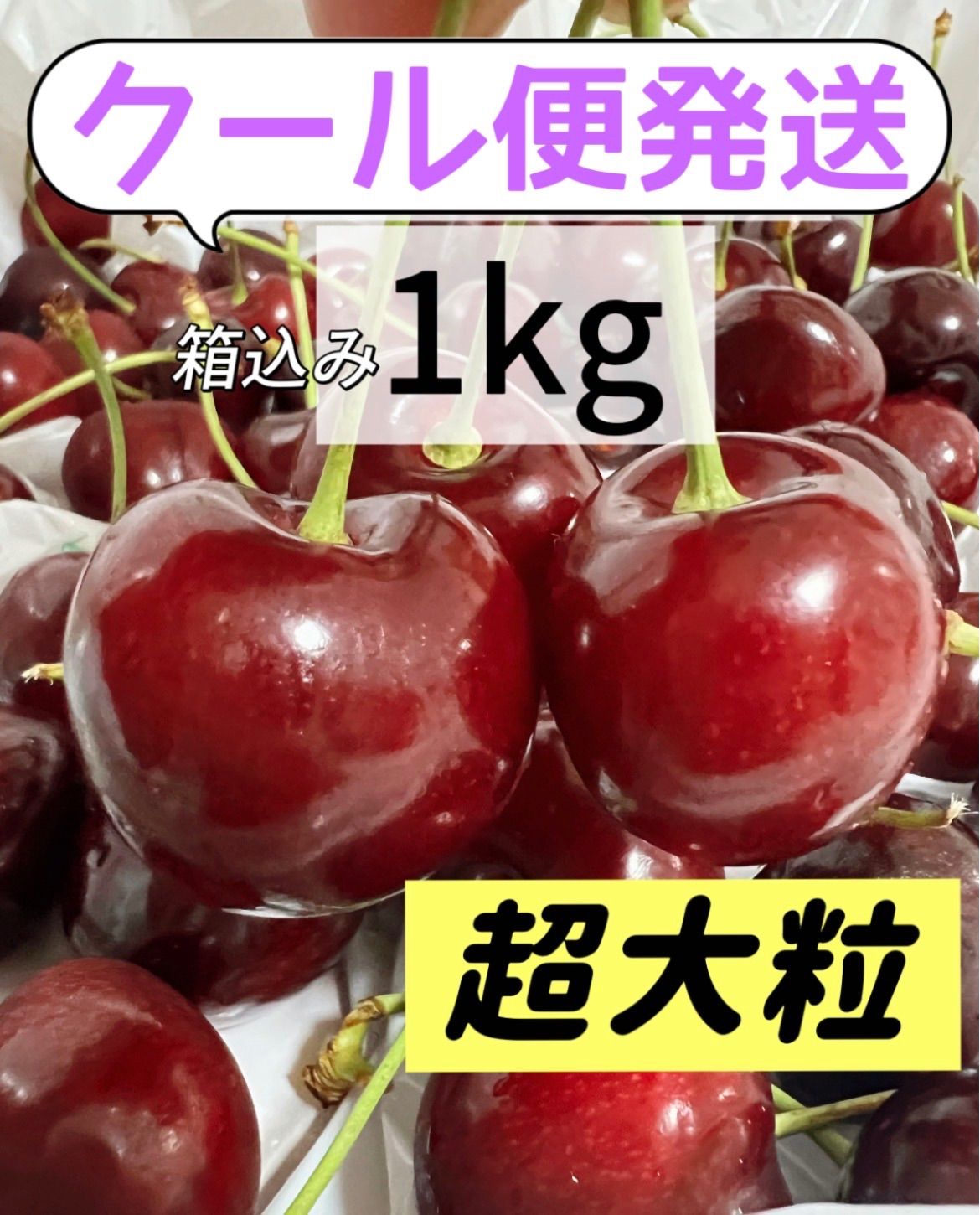 超大粒アメリカンチェリー 1kg クール便 - メルカリ