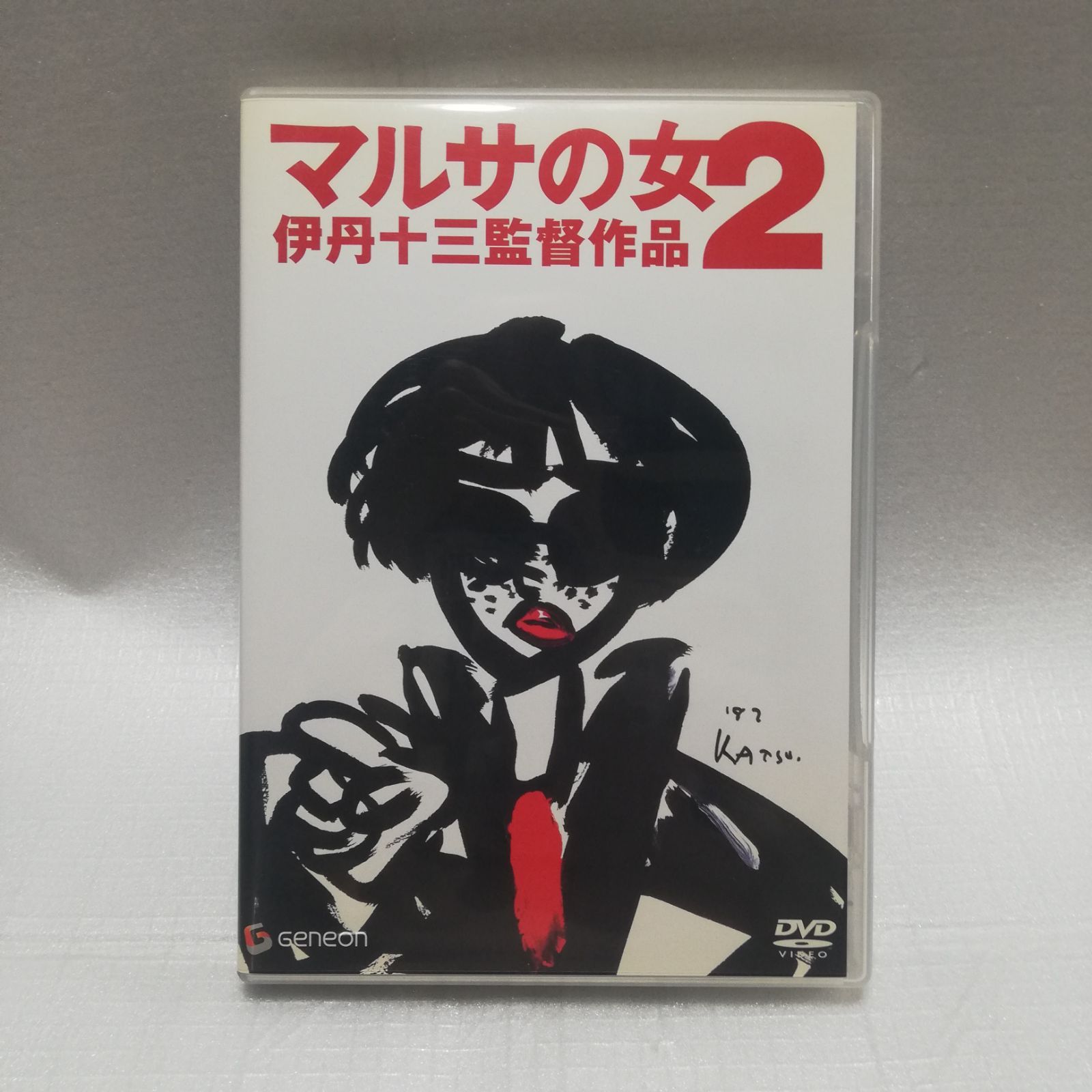 マルサの女2 DVD 伊丹十三監督作品 [自 C-15 - メルカリ