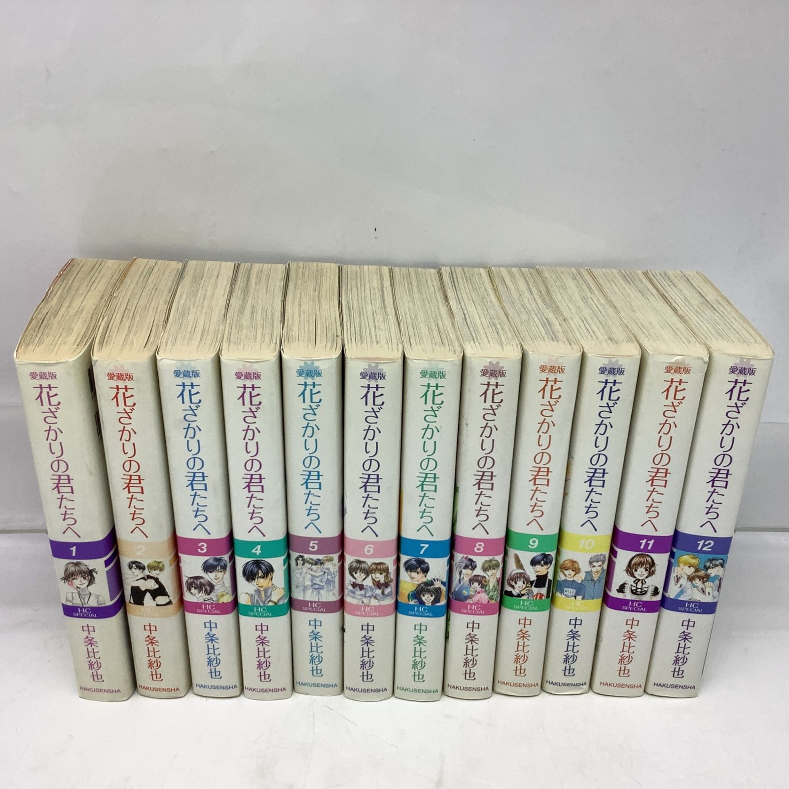5132 中条比紗也 愛蔵版 花ざかりの君たちへ 全12巻セット 全初版 漫画セット 白泉社