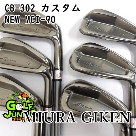 【中古】アイアンセット 三浦技研 CB-302 カスタム NEW MCI-90 S 25アイアンセット 地クラブ カスタム カーボンシャフト おすすめ メンズ 右[3660]