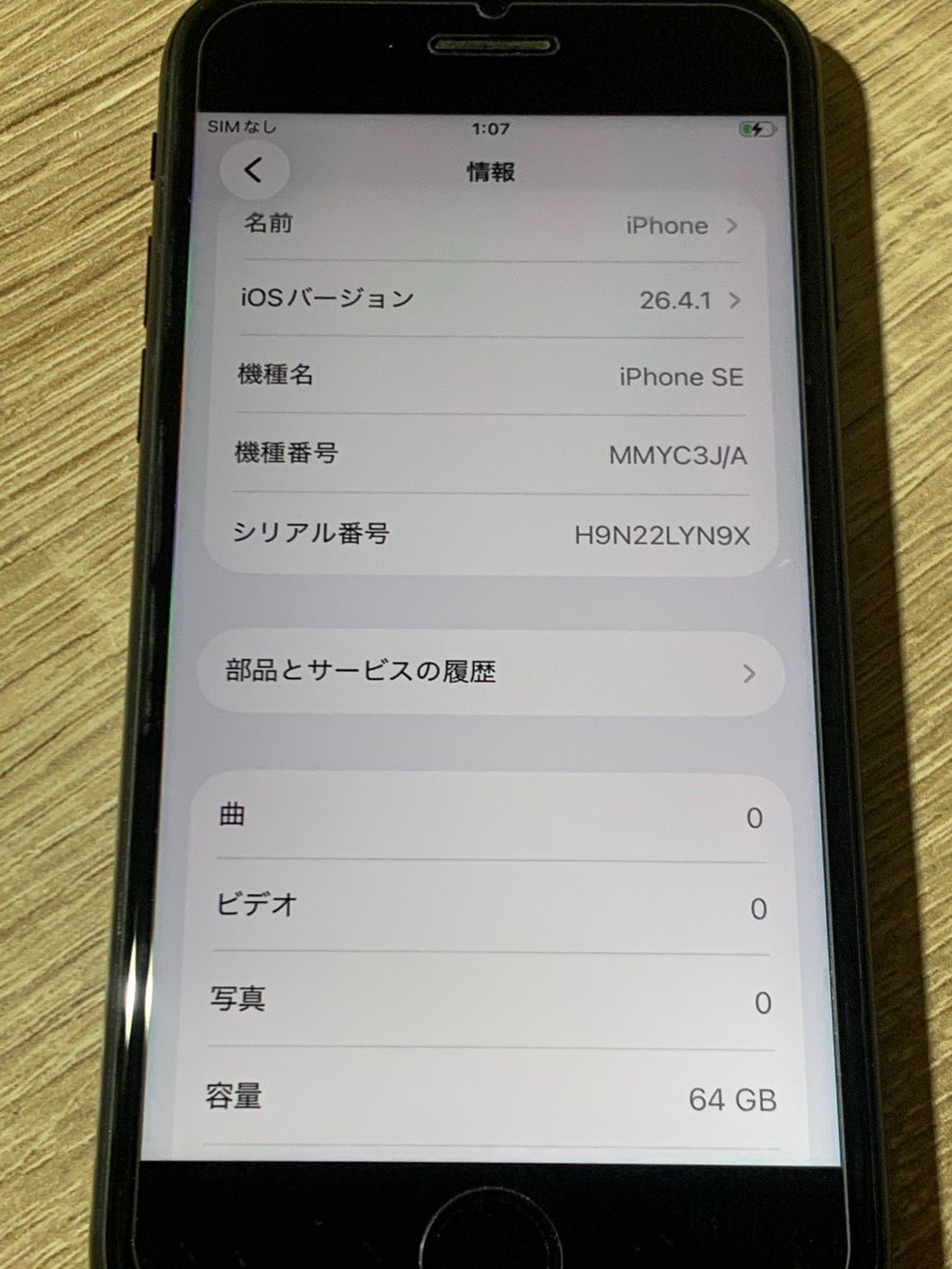 1265 iPhone SE 第三世代 64GB ブラック 【ネ】