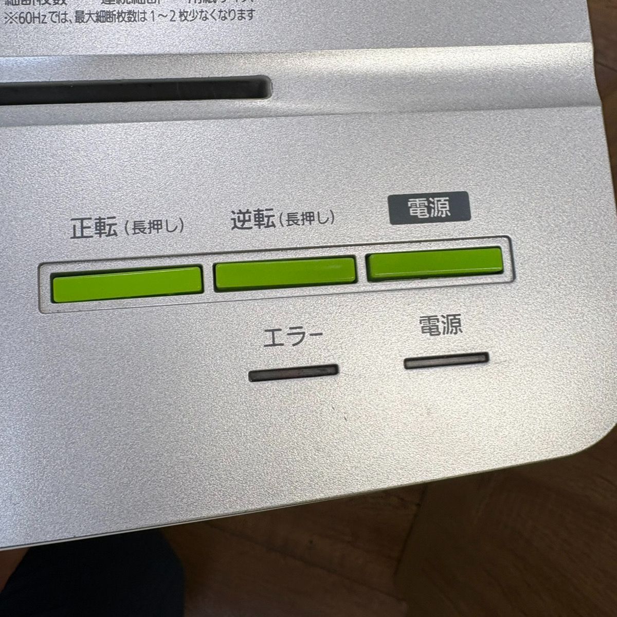 オフィスシュレッダー OF23 アイリスオーヤマ 23枚同時細断 動作確認済