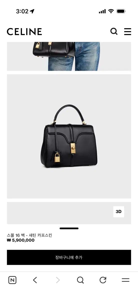 Celine セリーヌ 16バッグ スモール 出品