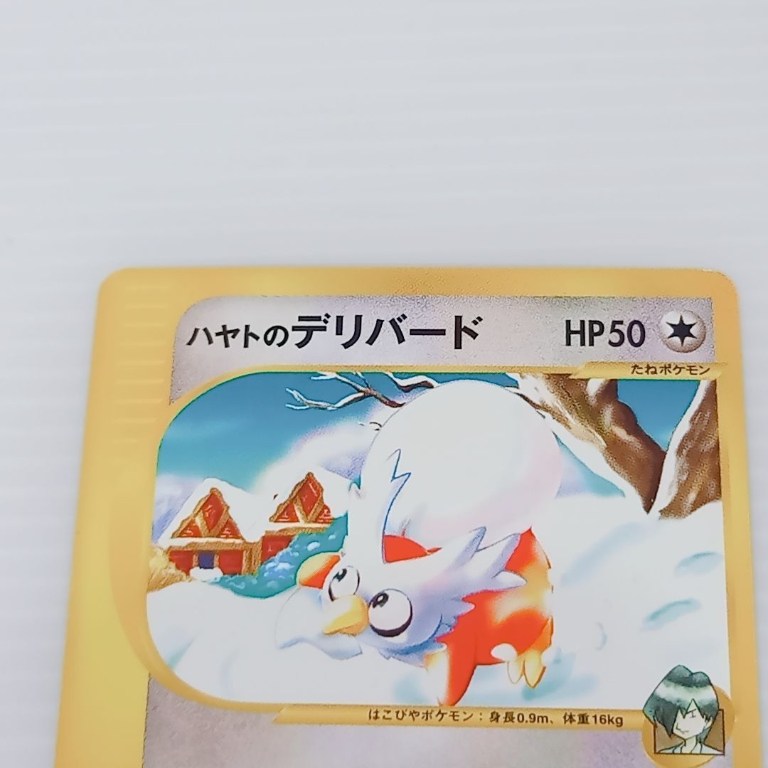 ポケモンカードゲーム ハヤトのドードリオ ハヤトのデリバード ハヤト 