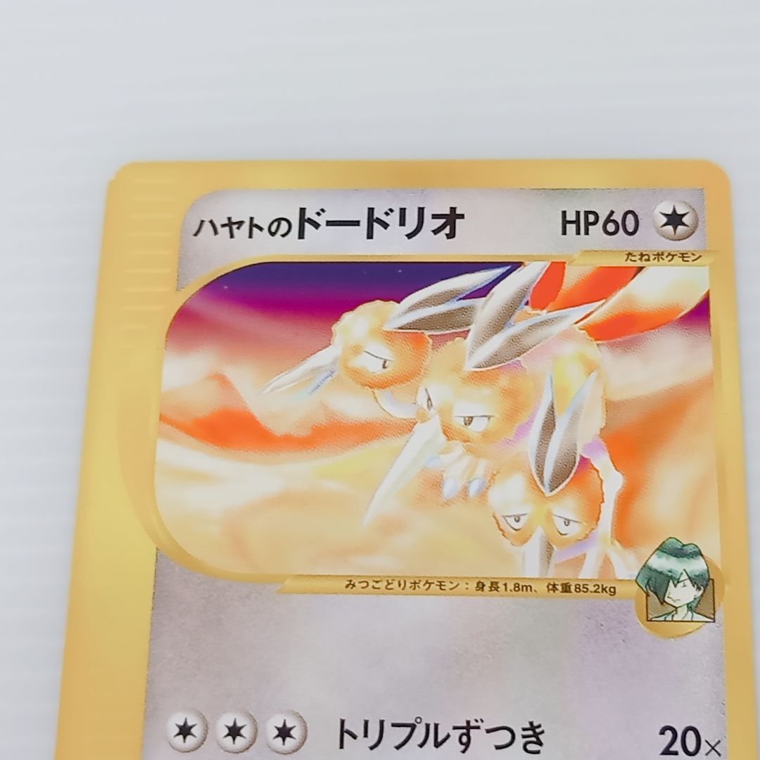 ポケモンカードゲーム ハヤトのドードリオ ハヤトのデリバード ハヤト