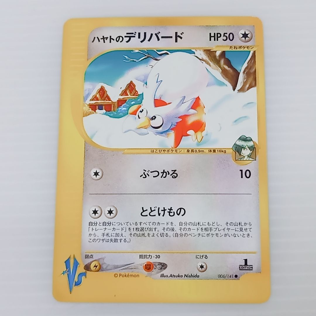 ポケモンカードゲーム ハヤトのドードリオ ハヤトのデリバード ハヤト
