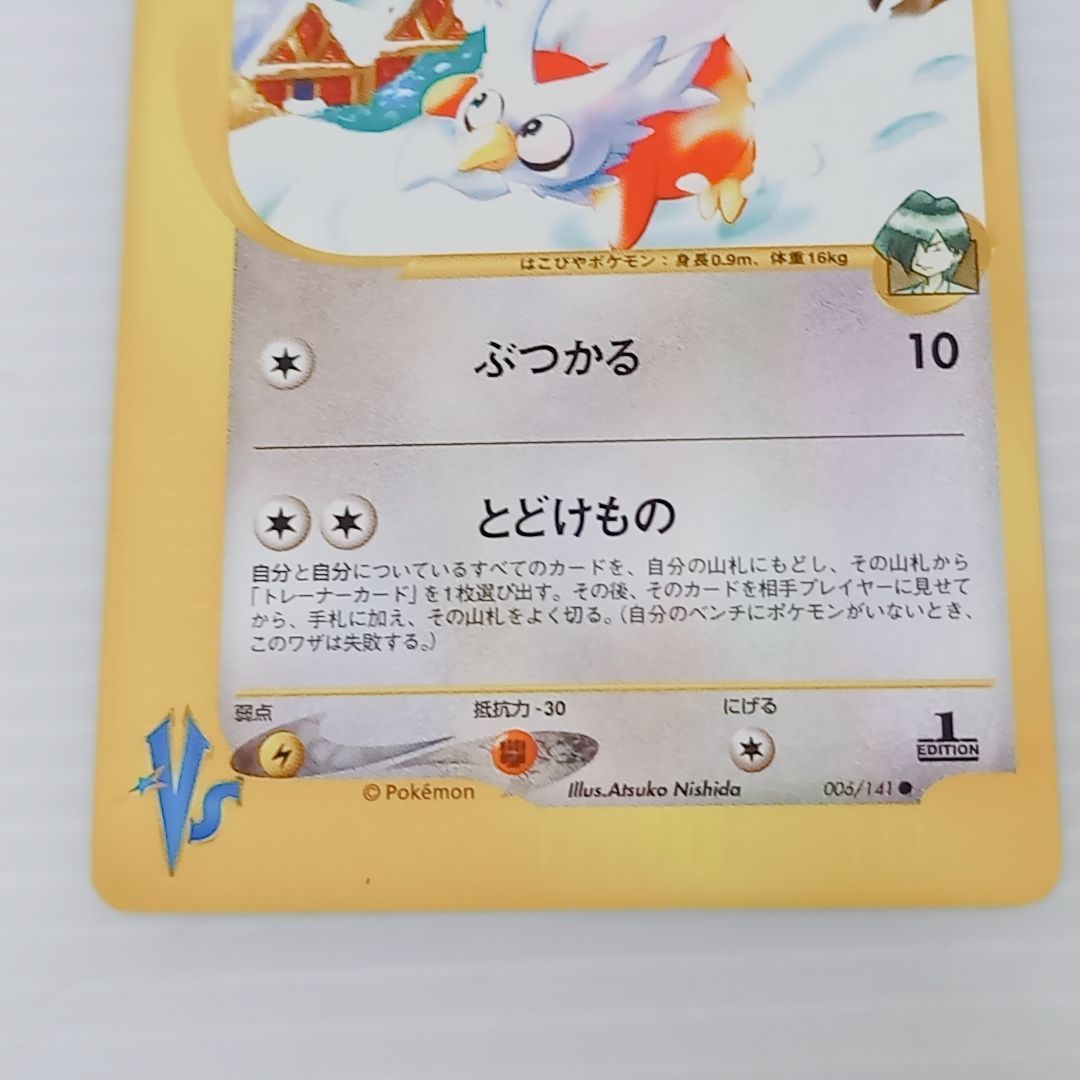 ポケモンカードゲーム ハヤトのドードリオ ハヤトのデリバード ハヤト