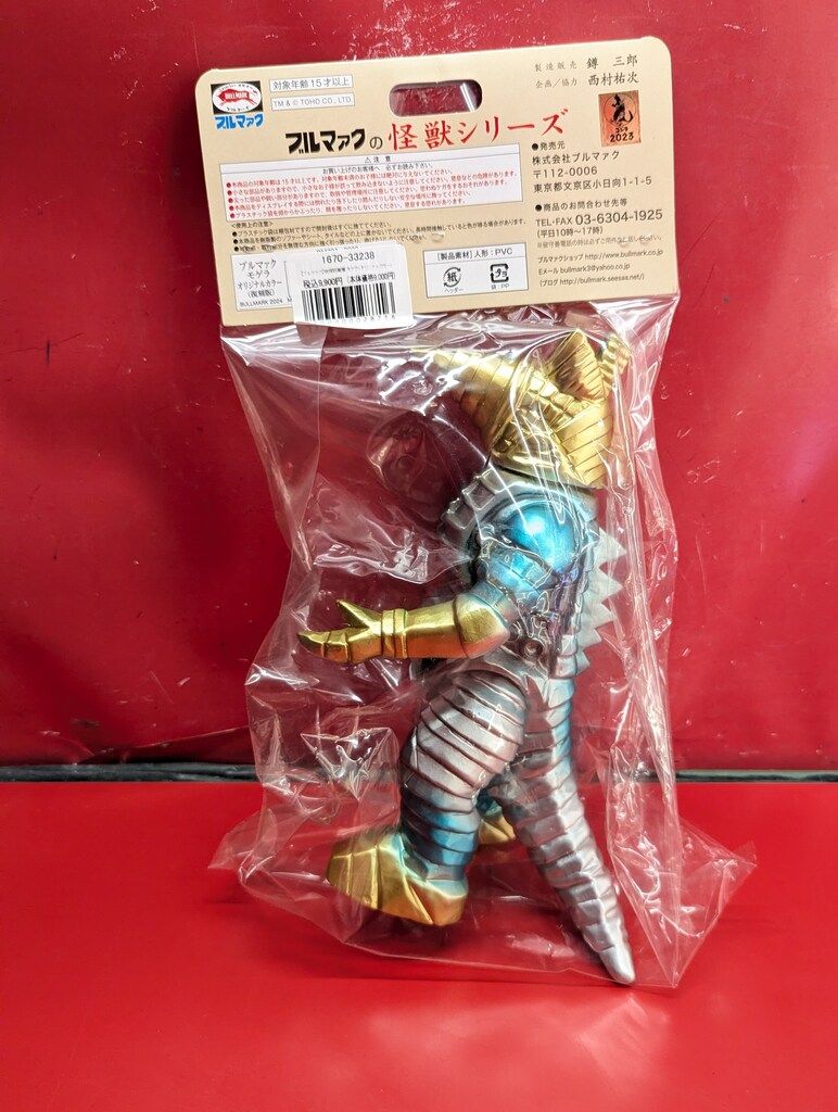 数量限定，SALE】 ブルマァク ブルマァクの怪獣 ゴジラ モゲラ