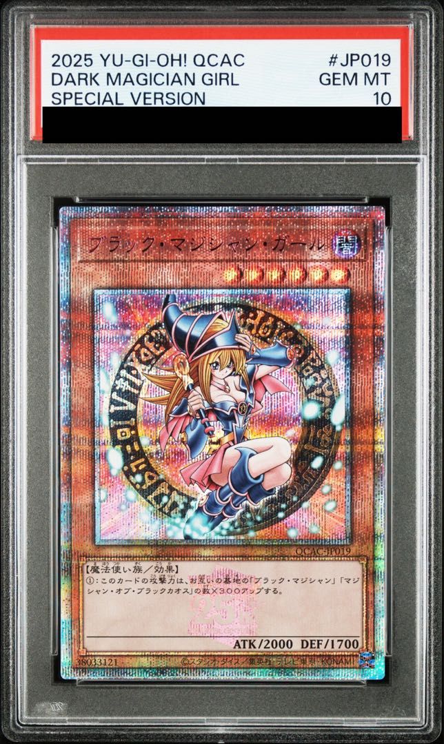 【PSA10】ブラック・マジシャン・ガール QCAC-JP019 PSA10】ブラックマジシャンガール (絵違い/ピンク文字) [25th] {QCAC