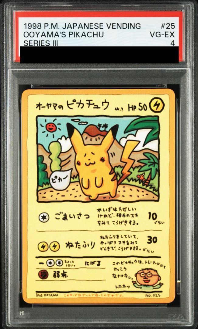 PSA4】オーヤマのピカチュウ [拡張シート第3弾/緑版] [旧裏] 1枚