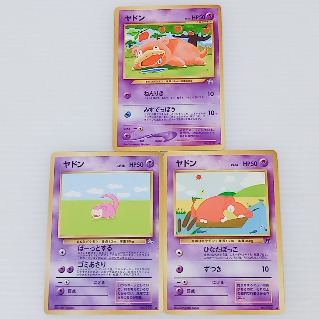 【旧裏】ポケモンカード ヤドン 4枚セット（化石の秘密・ロケット団） ポケモンカードゲーム 旧裏 ヤドン 3枚セット 拡張パック 第1弾 金、銀