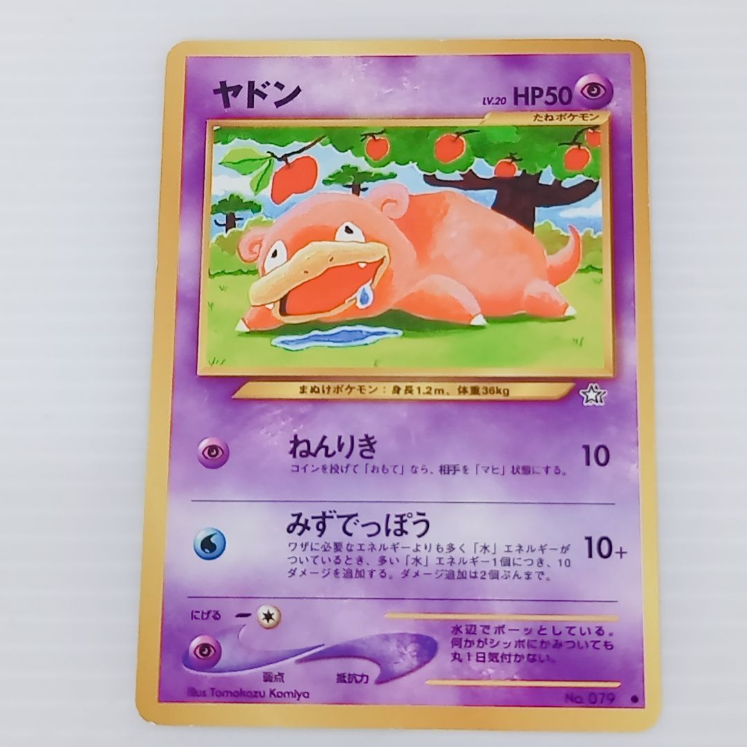 ポケモンカードゲーム 旧裏 ヤドン 3枚セット 拡張パック 第1弾 金、銀