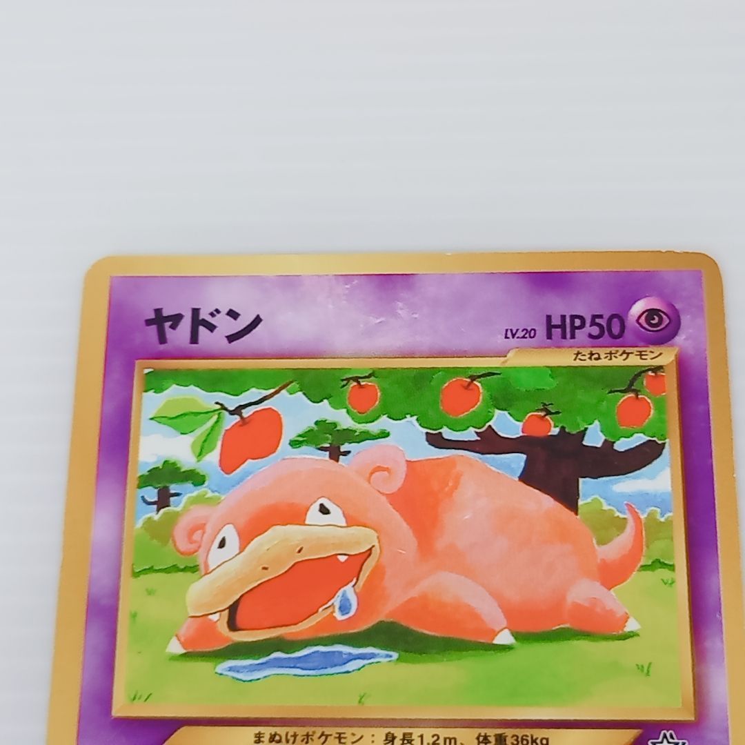 ポケモンカードゲーム 旧裏 ヤドン 3枚セット 拡張パック 第1弾 金、銀