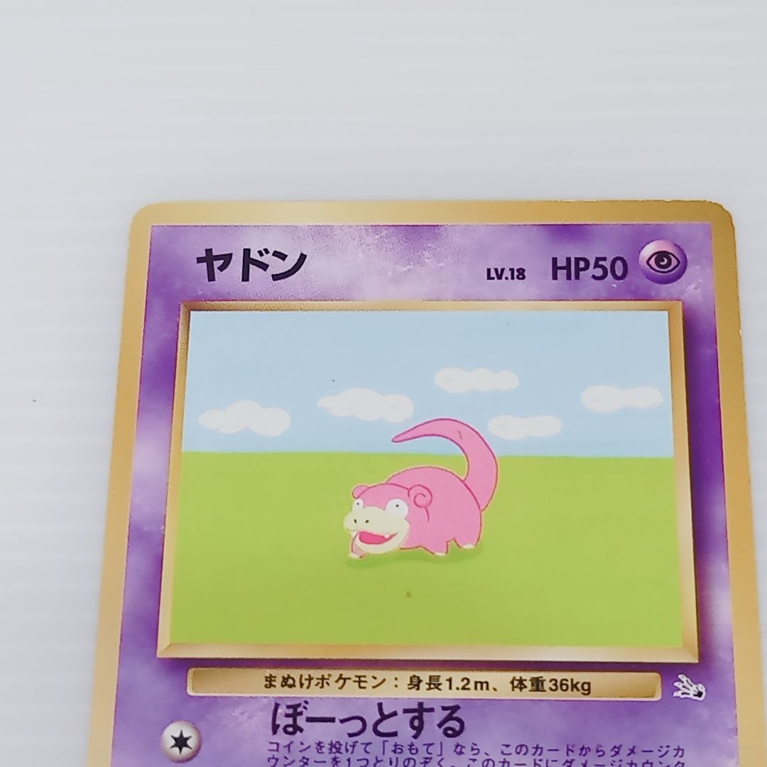 ポケモンカードゲーム 旧裏 ヤドン 3枚セット 拡張パック 第1弾 金、銀