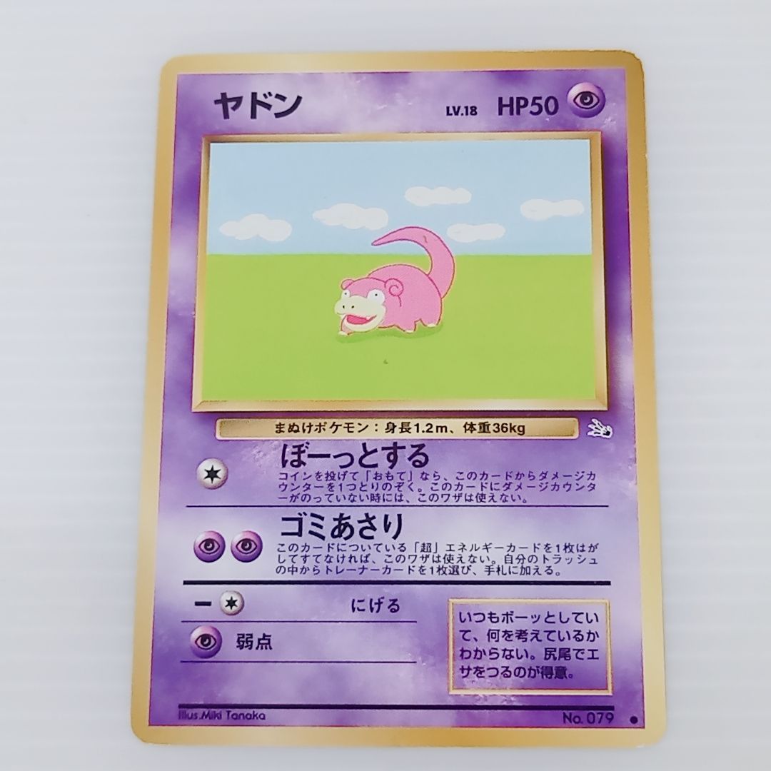 ポケモンカードゲーム 旧裏 ヤドン 3枚セット 拡張パック 第1弾 金、銀