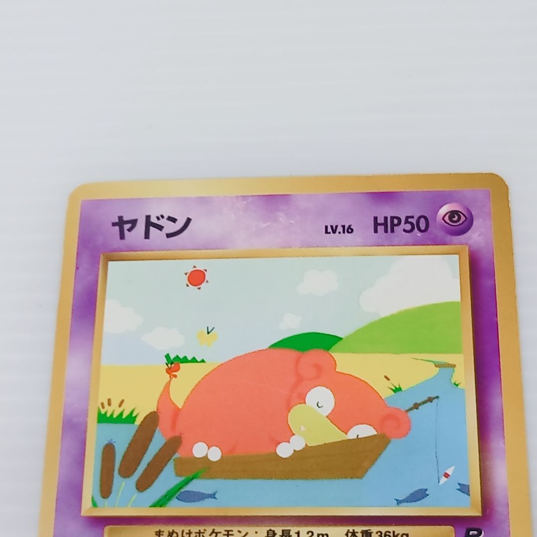 ポケモンカードゲーム 旧裏 ヤドン 3枚セット 拡張パック 第1弾 金、銀