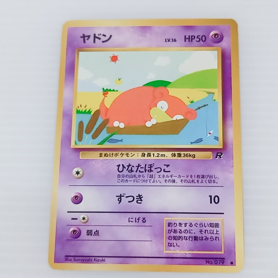 ポケモンカードゲーム 旧裏 ヤドン 3枚セット 拡張パック 第1弾 金、銀